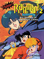 Film: Ranma 1/2 - Big Trouble in Nekonron, China